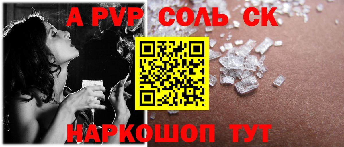 А ПВП крисы CK  А ПВП СК КРИС  Alfa_PVP Соль  Вход с VPN  цены наркотик  Таганрог 