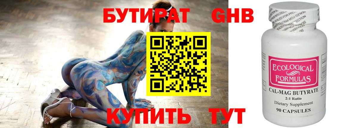 Бутират 99%  Вход с VPN  Таганрог 