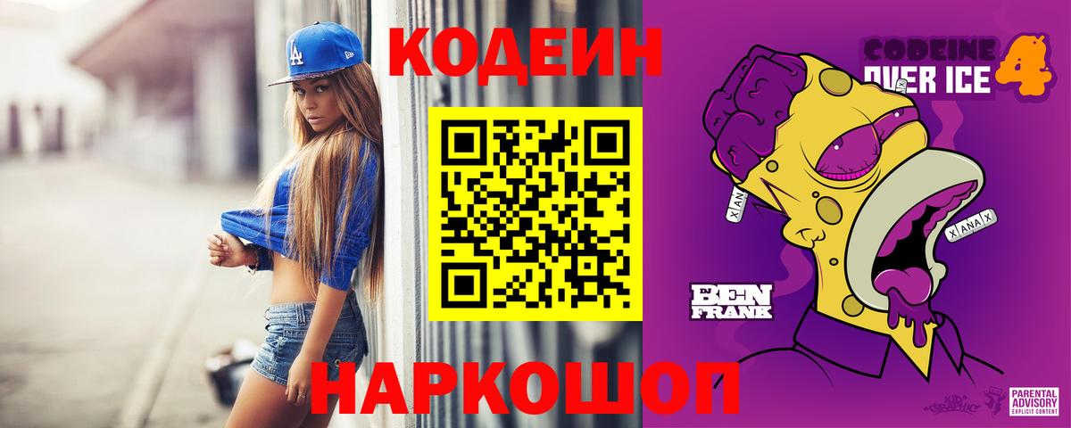 Codein напиток Lean (лин)  Вход с VPN  Codein напиток Lean (лин)  Таганрог 