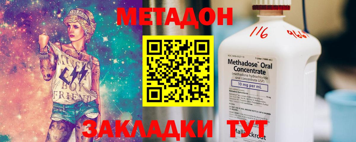 МЕТАДОН белоснежный Таганрог