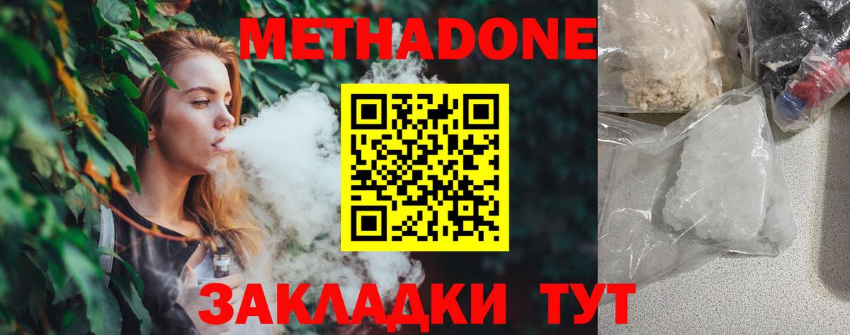 Метадон VHQ  Метадон methadone  Таганрог  Вход с VPN 