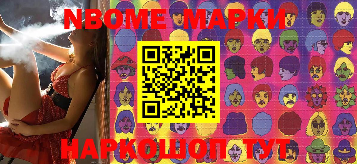 Марки NBOMe 1500мкг  Вход с VPN  Таганрог 